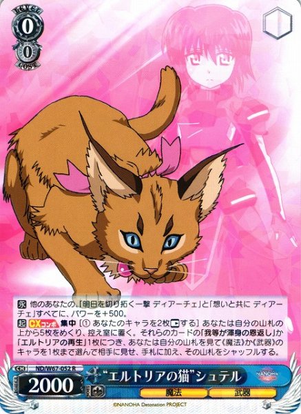 画像1: 【WS】“エルトリアの猫”シュテル【R】ND/W67-052 (1)