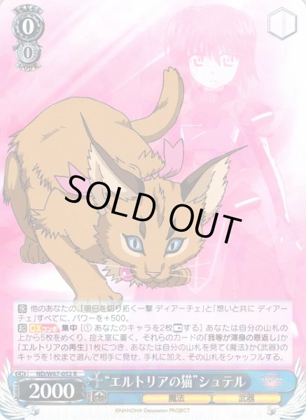 画像1: 【WS】“エルトリアの猫”シュテル【R】ND/W67-052 (1)