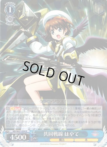 画像1: 【WS】共同戦線 はやて【R】ND/W67-054 (1)