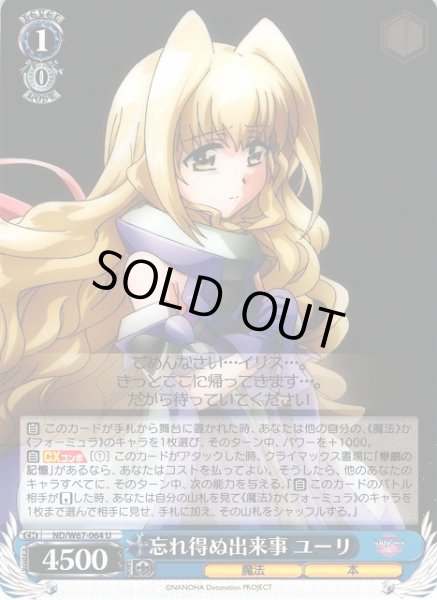 画像1: 【WS】忘れ得ぬ出来事 ユーリ【U】ND/W67-064 (1)