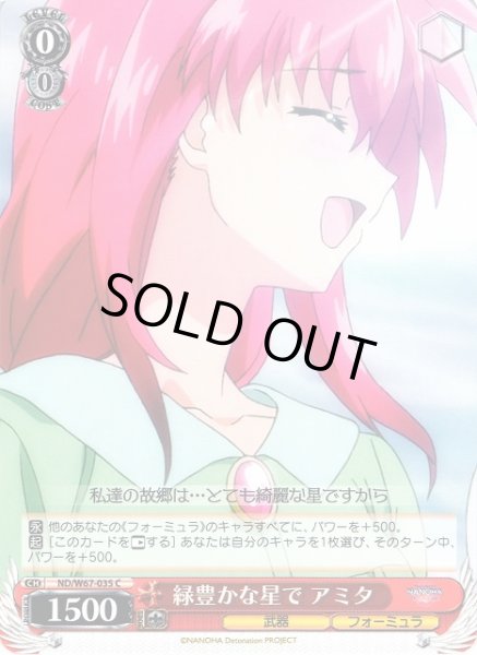 画像1: 【WS】緑豊かな星で アミタ【C】ND/W67-035 (1)