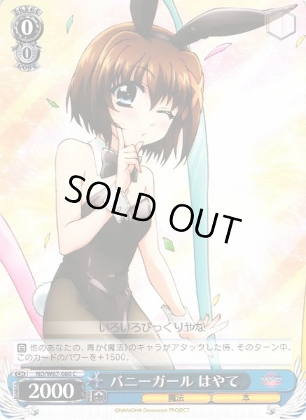 画像1: 【WS】バニーガール はやて【C】ND/W67-080 (1)