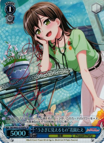 画像1: 【WS】※プレイ用特価品※“うさぎに見えるもの”花園たえ(サイン)【SPb】BD/W63-079SPb (1)