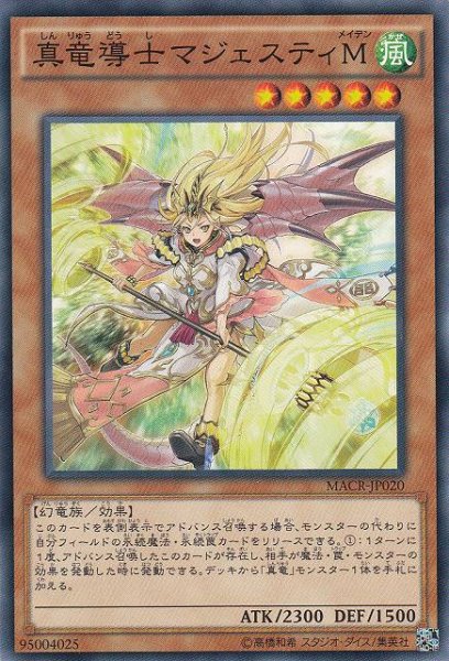 画像1: 【遊戯】真竜導士マジェスティM【ノーマル/効果】MACR-JP020 (1)