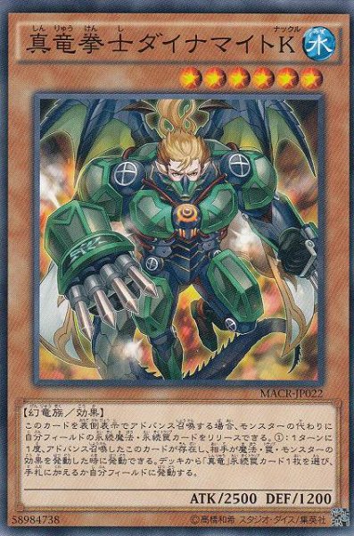 画像1: 【遊戯】真竜拳士ダイナマイトK【ノーマル/効果】MACR-JP022 (1)