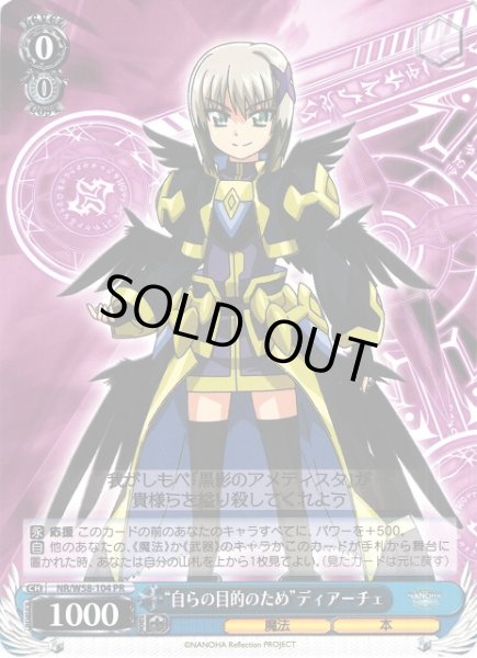 画像1: 【WS】“自らの目的のため”ディアーチェ【PR】NR/W58-104 (1)