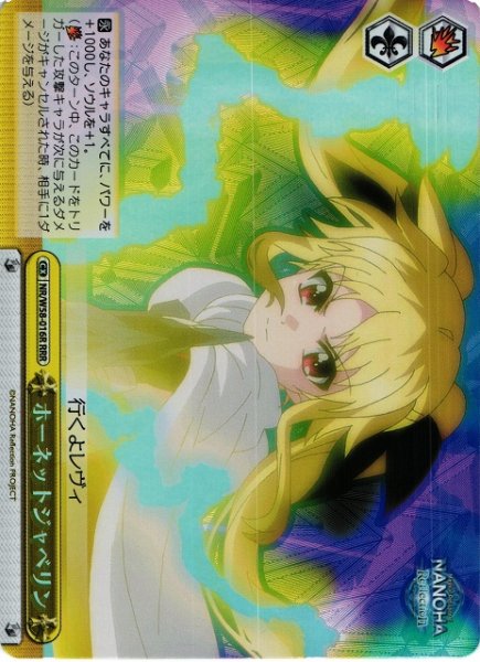 画像1: 【WS】ホーネットジャベリン【RRR】NR/W58-016R (1)