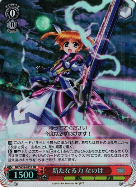画像1: 【WS】※プレイ用特価品※新たなる力 なのは【SR】NR/W58-023S (1)