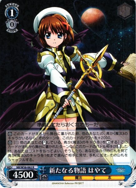画像1: 【WS】新たなる物語 はやて【R】NR/W58-062 (1)