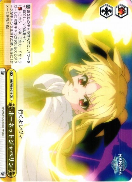画像1: 【WS】※プレイ用特価品※ホーネットジャベリン【CR】NR/W58-016 (1)