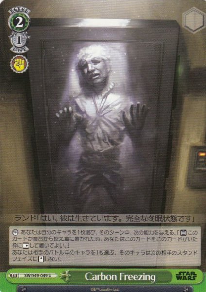 画像1: 【WS】Carbon Freezing【U】SW/S49-049 (1)