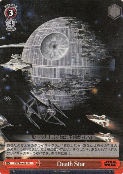 画像1: 【WS】Death Star【U】SW/S49-081 (1)