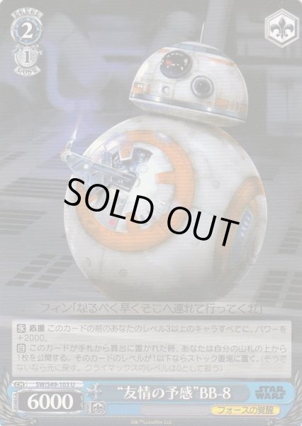 画像1: 【WS】“友情の予感”BB-8【U】SW/S49-103 (1)