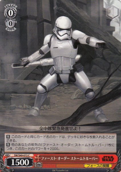 画像1: 【WS】ファースト・オーダー ストームトルーパー【C】SW/S49-072 (1)