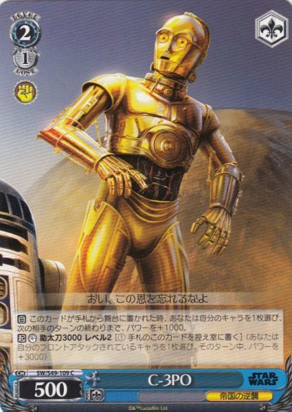 画像1: 【WS】C-3PO【C】SW/S49-109 (1)