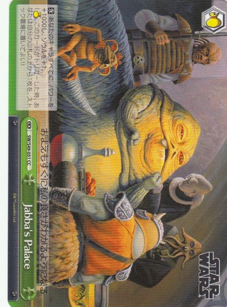 画像1: 【WS】Jabba's Palace【CC】SW/S49-051 (1)