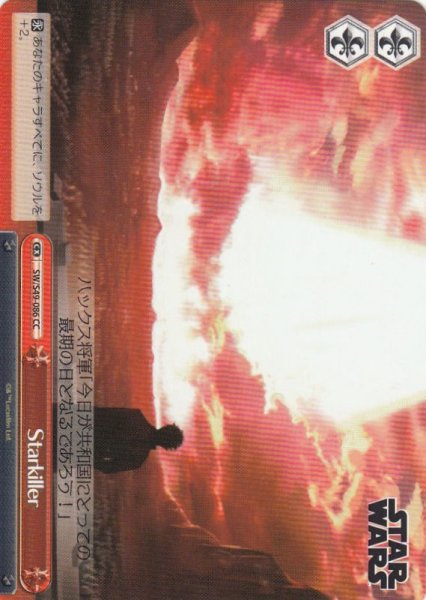 画像1: 【WS】Starkiller【CC】SW/S49-086 (1)