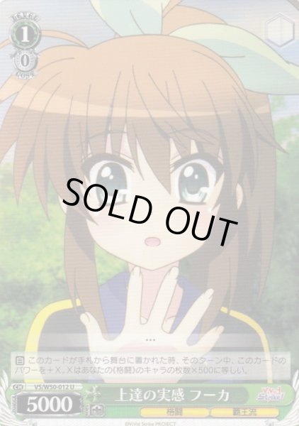 画像1: 【WS】上達の実感 フーカ【U】VS/W50-012 (1)