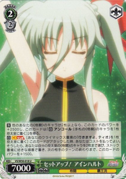 画像1: 【WS】セットアップ! アインハルト【U】VS/W50-018 (1)