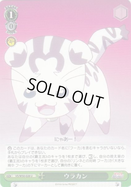 画像1: 【WS】ウラカン【U】VS/W50-028 (1)