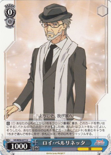 画像1: 【WS】ロイ・ベルリネッタ【U】VS/W50-077 (1)