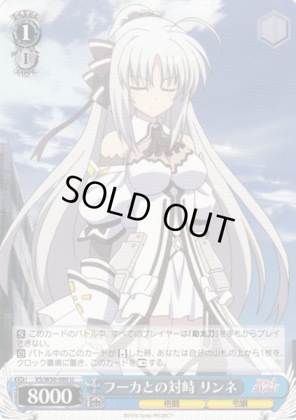 画像1: 【WS】フーカとの対峙 リンネ【U】VS/W50-080 (1)