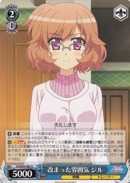 画像1: 【WS】改まった雰囲気 ジル【U】VS/W50-082 (1)