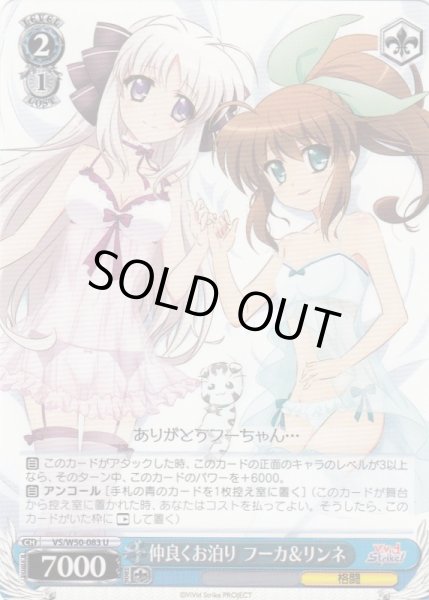 画像1: 【WS】仲良くお泊り フーカ&リンネ【U】VS/W50-083 (1)