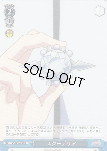 画像1: 【WS】スクーデリア【U】VS/W50-095 (1)