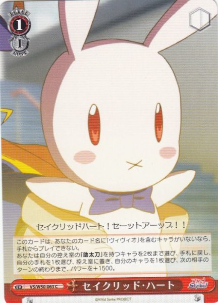 画像1: 【WS】セイクリッド・ハート【C】VS/W50-063 (1)