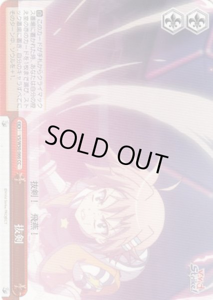 画像1: 【WS】抜剣【CC】VS/W50-066 (1)