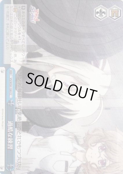 画像1: 【WS】過酷な練習【CC】VS/W50-100 (1)