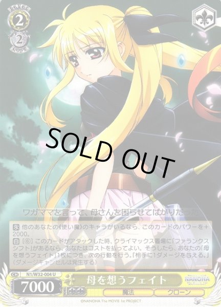 画像1: 【WS】母を想うフェイト【U】N1/W32-004 (1)