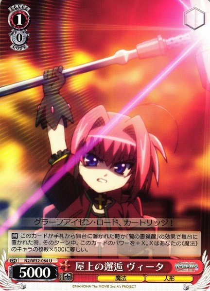 画像1: 【WS】屋上の邂逅 ヴィータ【U】N2/W32-064 (1)