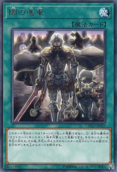 画像1: 【遊戯】闇の進軍【レア/魔法】COTD-JP059 (1)