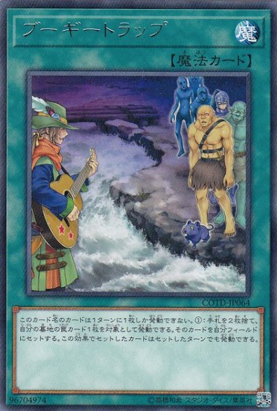 画像1: 【遊戯】ブーギートラップ【レア/魔法】COTD-JP064 (1)