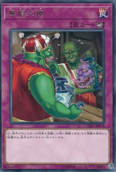 画像1: 【遊戯】無償交換【レア/罠】COTD-JP078 (1)