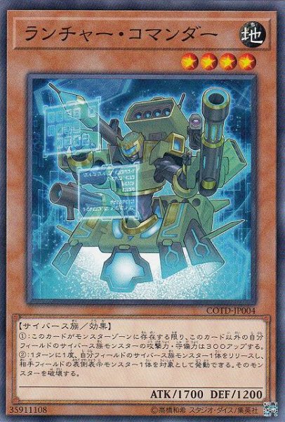 画像1: 【遊戯】ランチャー・コマンダー【ノーマル/効果】COTD-JP004 (1)