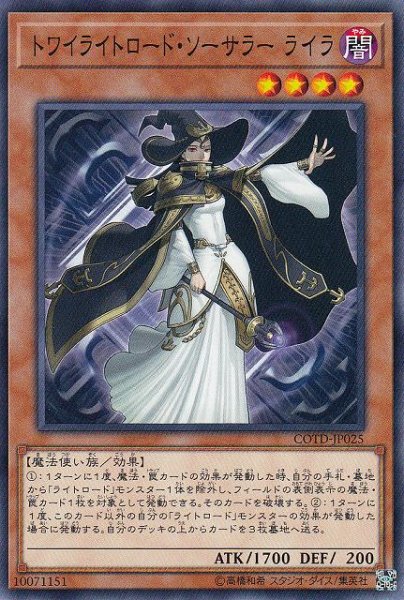 画像1: 【遊戯】トワイライトロード・ソーサラー ライラ【ノーマル/効果】COTD-JP025 (1)