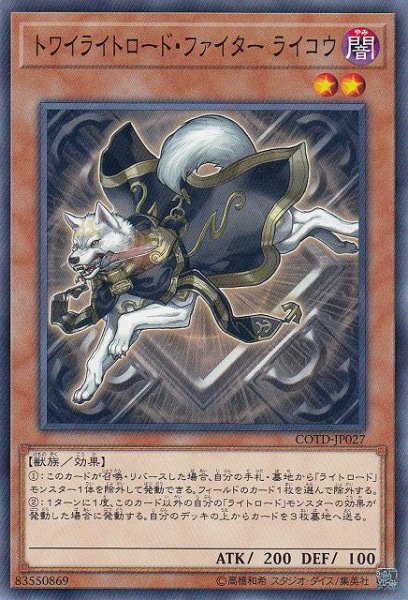 画像1: 【遊戯】トワイライトロード・ファイター ライコウ【ノーマル/効果】COTD-JP027 (1)