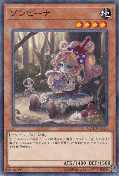 画像1: 【遊戯】ゾンビーナ【ノーマル/効果】COTD-JP033 (1)