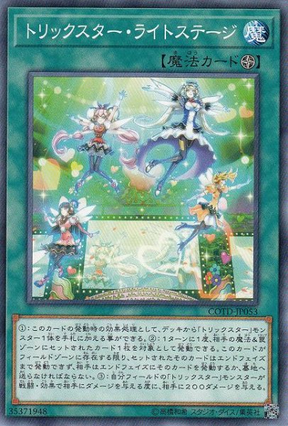 画像1: 【遊戯】トリックスター・ライトステージ【ノーマル/魔法】COTD-JP053 (1)