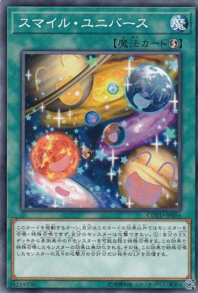 画像1: 【遊戯】スマイル・ユニバース【ノーマル/魔法】COTD-JP056 (1)