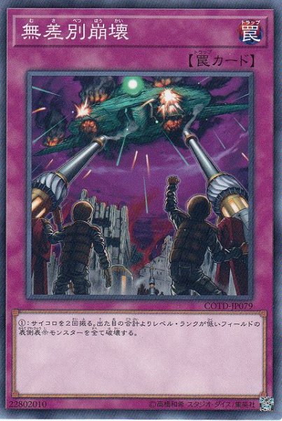 画像1: 【遊戯】無差別崩壊【ノーマル/罠】COTD-JP079 (1)