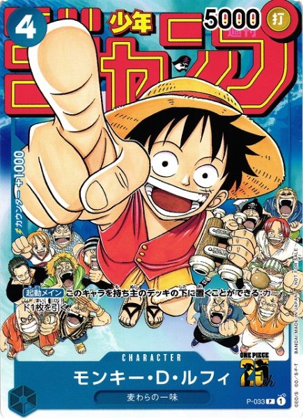 画像1: 【OP】《キズ特価品》モンキー・D・ルフィ【P】P-033 (1)