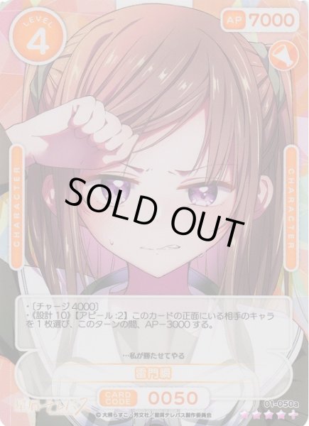 画像1: 【オシカ】雷門瞬【☆4+】01-050a [星テレ] (1)