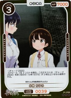 オシカ】小林 ちひろ(サイン)【☆5】01-036a [僕ヤバ]OSICA - 通販は