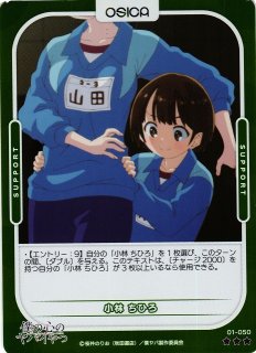 オシカ】小林 ちひろ【☆3】01-050 [僕ヤバ]OSICA - 通販はカードラボ