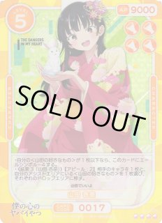 僕の心のヤバイやつOSICA通販ならカードラボ! 僕の心のヤバイやつOSICA通販ならカードラボ!
