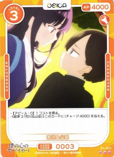 OSICA 僕の心のヤバいやつ 山田杏奈 WINNER 先手後手マーカー 汚く
